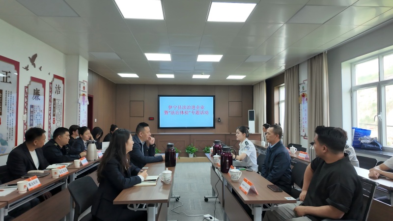 “法治体检”进企业 “精准把脉”助发展——伊宁县司法局走开展法治进企业暨法治体检专项活动