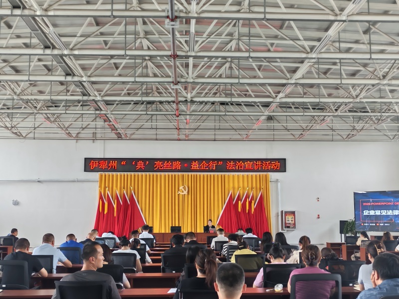“典”亮丝路  法治护航——伊犁州司法局开展民法典宣传月法治宣讲活动