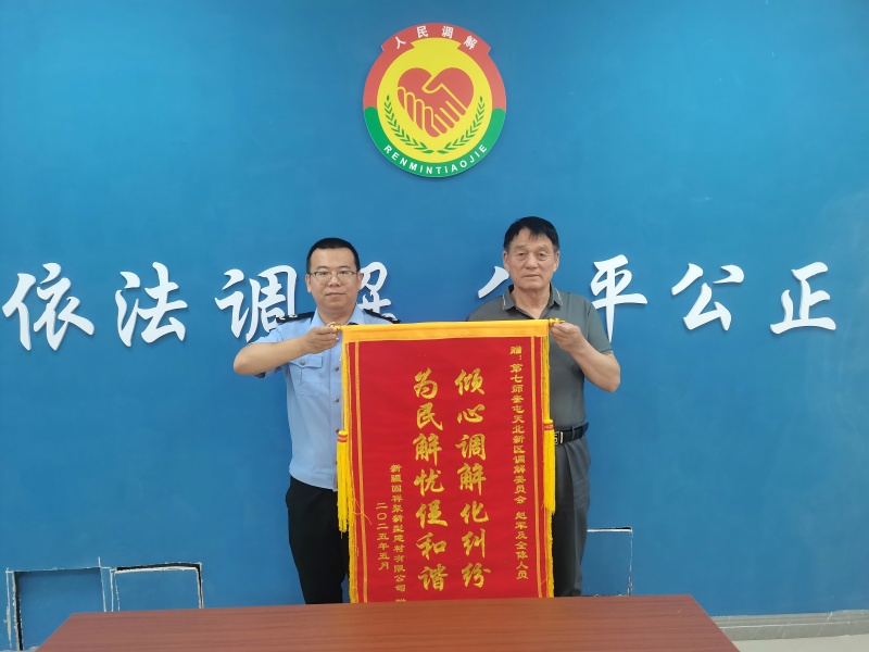 新疆生产建设兵团第七师胡杨河市天北经济技术开发区司法所圆满调解一起经济纠纷