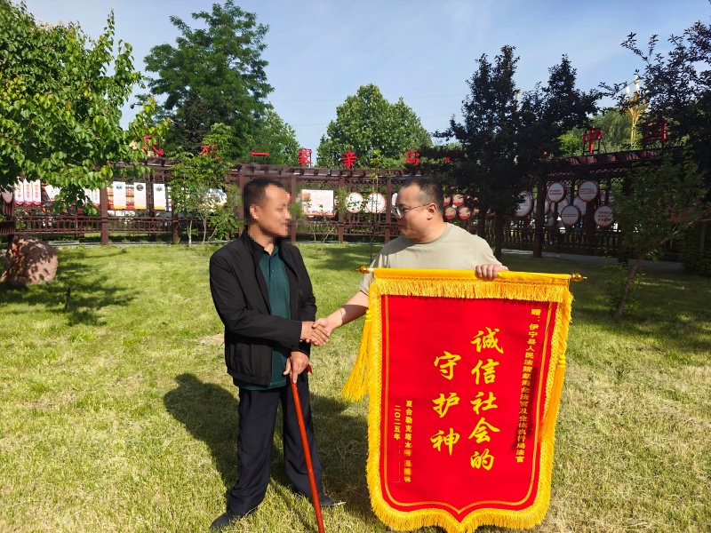 新疆伊宁县人民法院执行局收到申请执行人送的锦旗