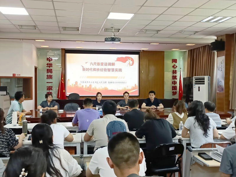 “从六尺巷到石榴籽……”乌鲁木齐市头屯河区人民调解员专题培训干货满满太给力了！