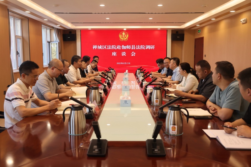 书香润法心 交流促提升——广东佛山市禅城区人民法院与新疆伽师县人民法院携手开启协作新篇章