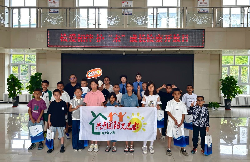 当“蓝丝带”遇见“阳光巴郎”——新疆伊宁市人民检察院开展检察开放日活动