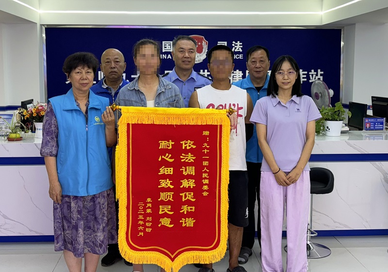 新疆生产建设兵团第五师九十一团司法所巧解无人机药害纠纷获赠锦旗 