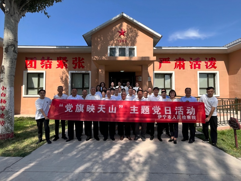 追寻戍边足迹  感悟古城文化 ——新疆伊宁市人民检察院组织退休老干部开展参观活动