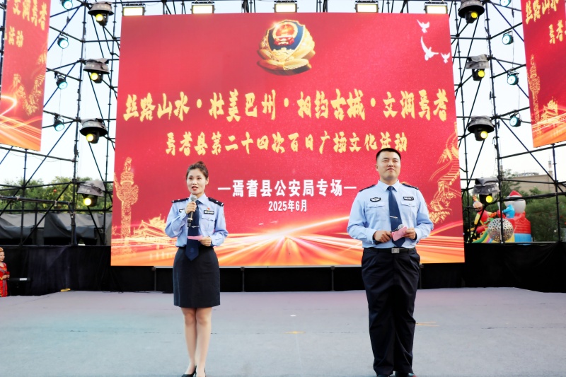 警民同心 共筑平安——新疆焉耆县百日广场文化活动公安局专场演出精彩纷呈