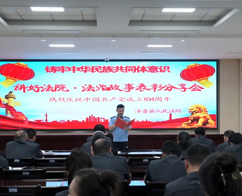 新疆泽普县人民法院举办“铸牢中华民族共同体意识 讲好法院法治故事”表彰分享会
