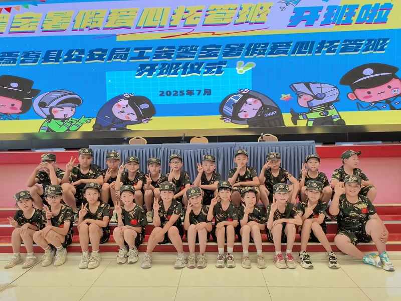 警营里的暑期乐园——新疆焉耆县公安局举办“警宝”暑期爱心托管班