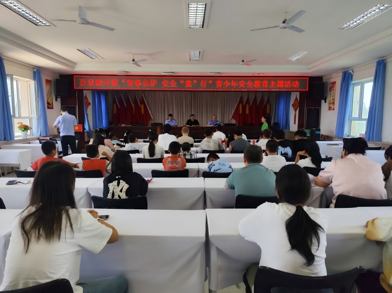 新疆乌苏市百泉镇开展“青春自护·安全‘童’行”  青少年安全教育主题活动