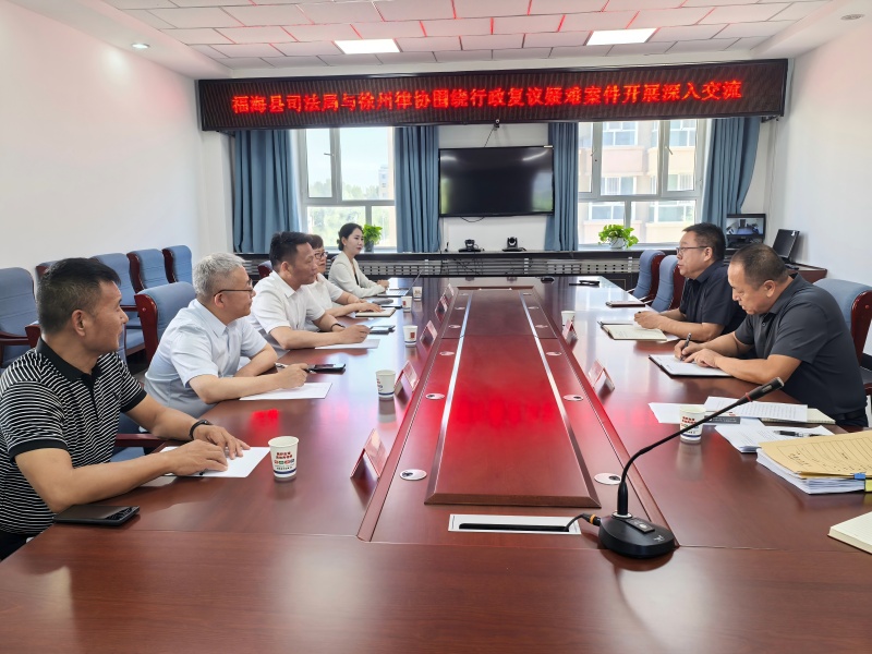 新疆福海县与江苏徐州市开展两地律师行业、行政复议工作交流协作活动