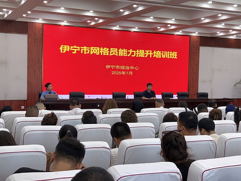 新疆伊宁市人民检察院为网格员开展强制报告制度专题培训