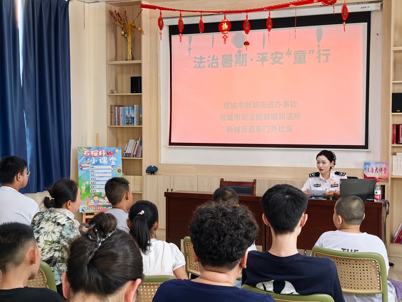 法护童行 “未”爱护航——新疆塔城市司法局暑期为孩子送上法治礼包