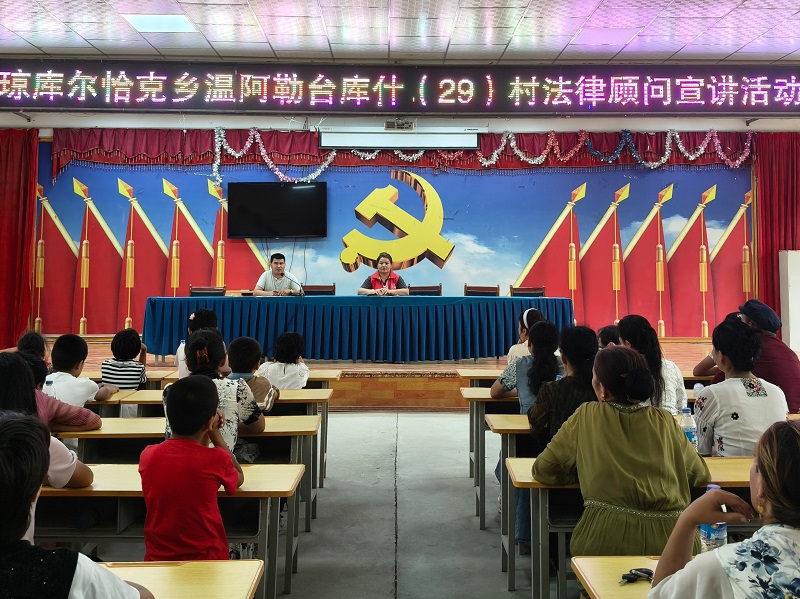 新疆巴楚县：律师进村，琼库尔恰克乡“法治春风”吹散村民心头愁