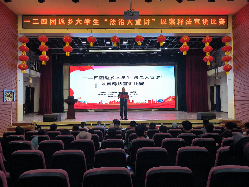7月25日,一二四团司法所组织返乡大学生开展“法治大宣讲”宣讲比赛 ,团党委常委、武装部长梁宝春为比赛致辞。_800x600_q100.jpg