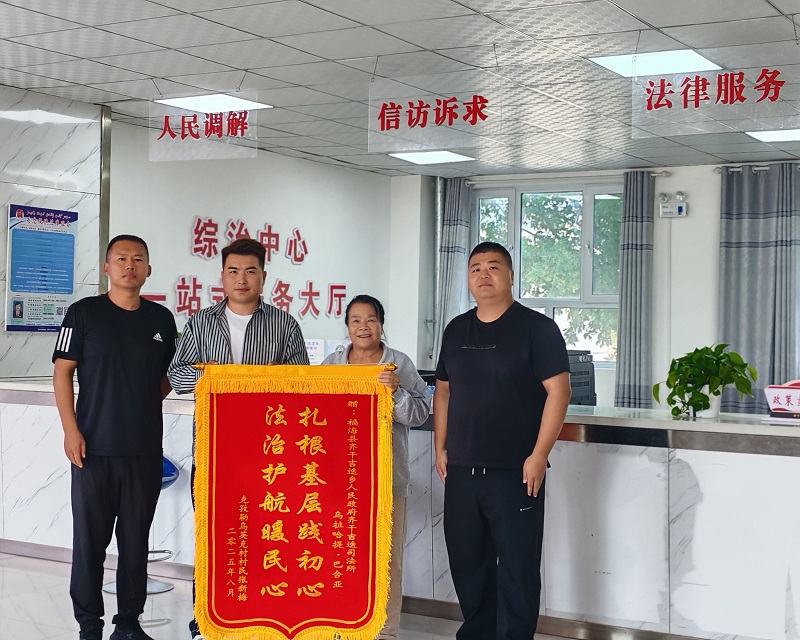 新疆福海县齐干吉迭乡综治中心：多年欠款终得解  群众赠旗表谢意