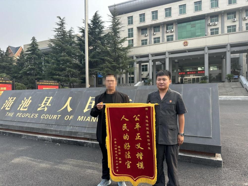 河南省渑池县人民法院：公正判决暖民心， 群众赠旗表谢意
