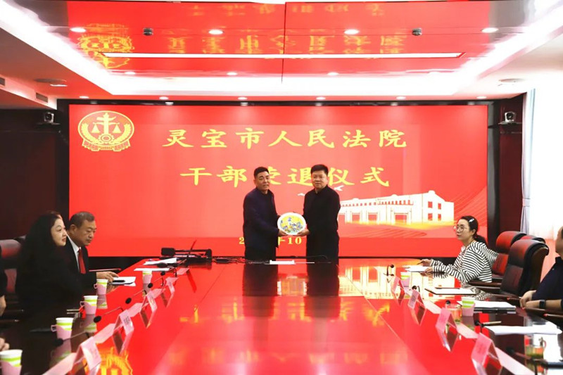 河南灵宝法院举行2024年干部荣退仪式
