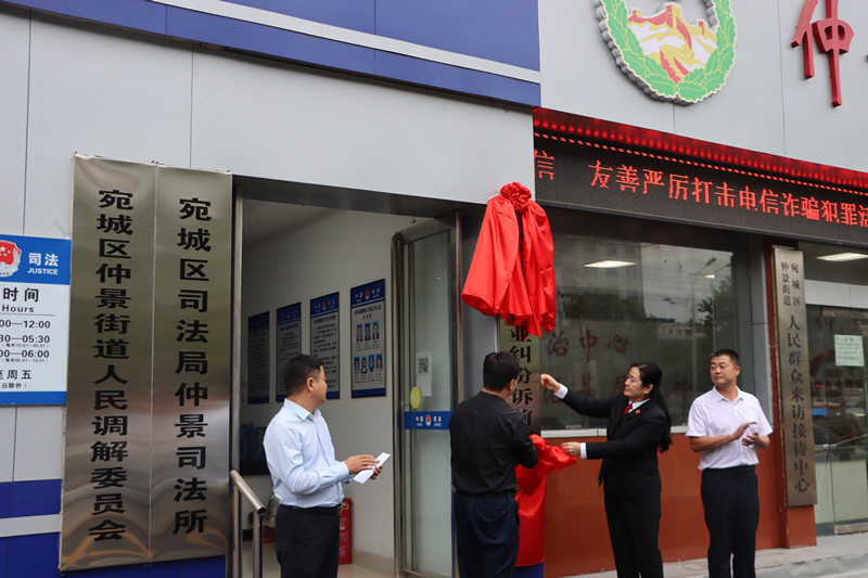 河南南阳宛城区法院联合仲景街道办事处举行物业纠纷诉前调解中心揭牌仪式   
