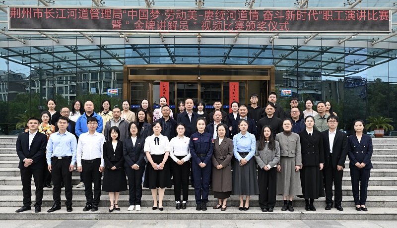荆州市长江河道管理局“中国梦・劳动美”职工演讲比赛暨“金牌讲解员”视频比赛颁奖仪式活动火热举行