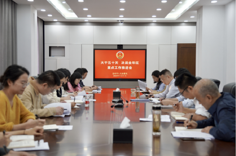 湖北省监利市检察院：召开重点工作推进会，为全年工作圆满收官谋篇布局