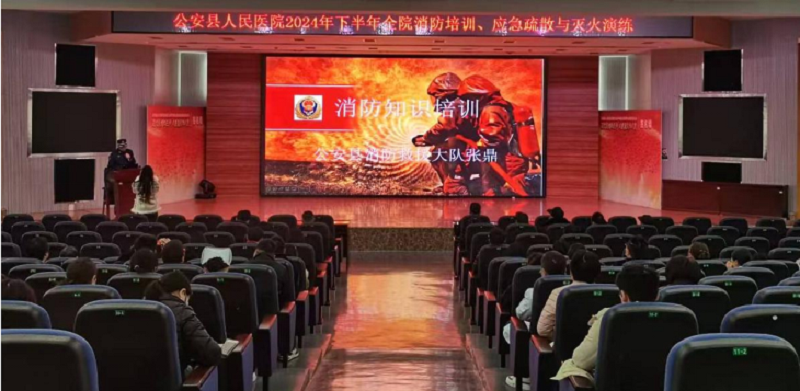 人人讲安全 个个会应急——公安县人民医院开展消防安全培训和实战演练活动