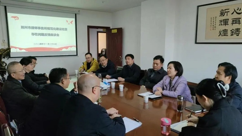 荆州市律师协会对松滋市律师事务所进行规范化建设检查