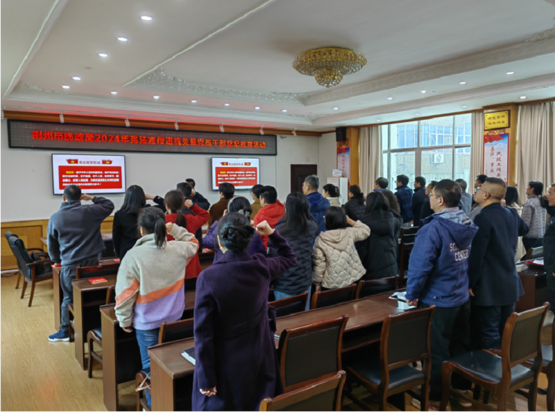 湖北荆州市民政局组织开展2024年宪法宣传进社区进机关活动