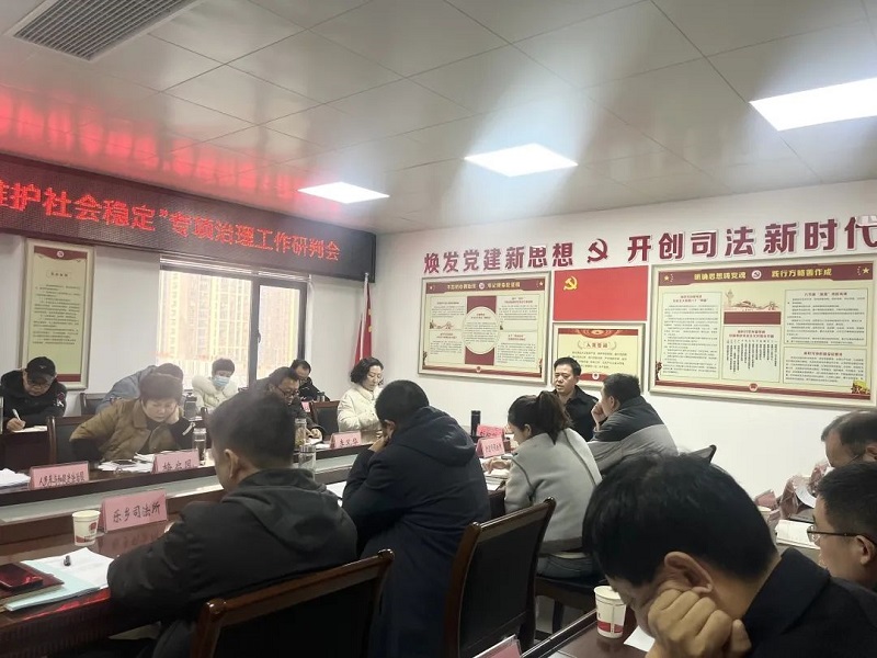 湖北省松滋市司法局召开深入开展“化解矛盾风险维护社会稳定”专项治理工作研判会