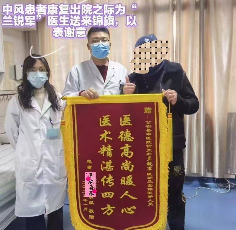 湖北省公安县中医医院：以爱为墨，锦旗书写多学科救治华章