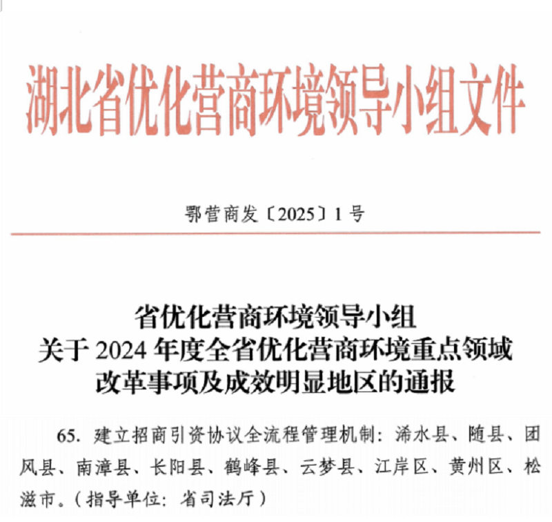 新年开门红 湖北省松滋市司法局再传喜讯
