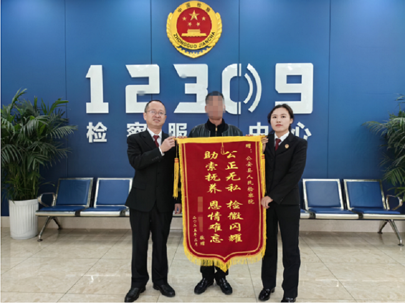 湖北省公安县检察院：跨域协作显成效，七年抚养费终得偿
