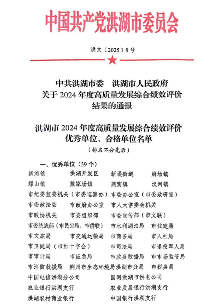 春风携福至 瑞蛇送喜来——湖北省洪湖市司法局喜获多项荣誉