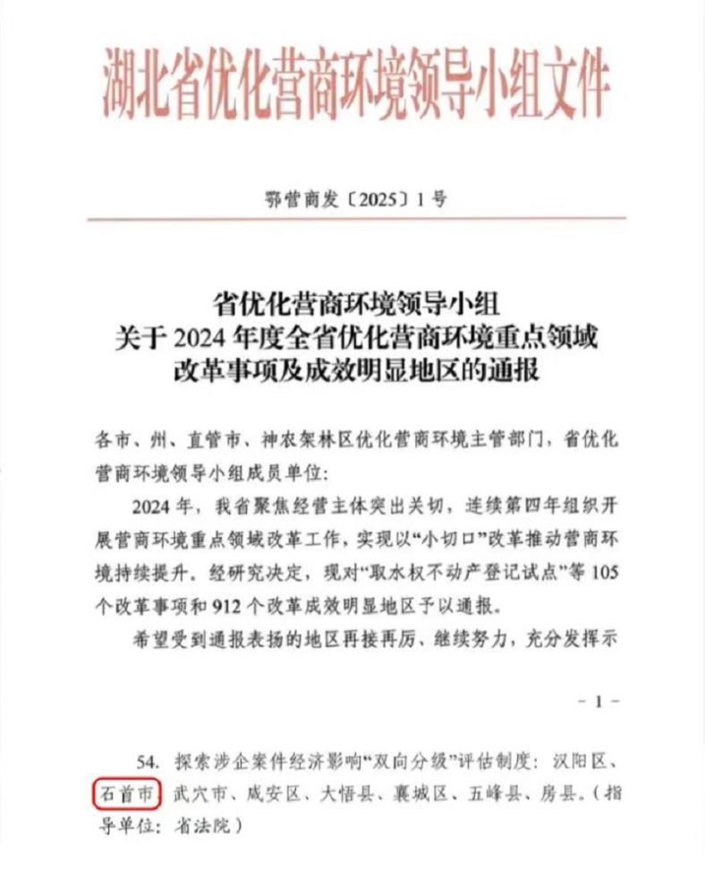 湖北石首法院连续两年获省营商办通报表扬