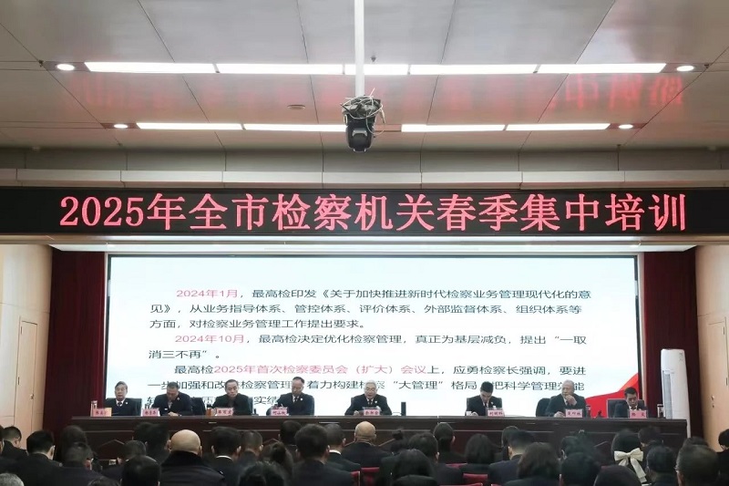 湖北荆州检察机关春季培训赋能检察新征程