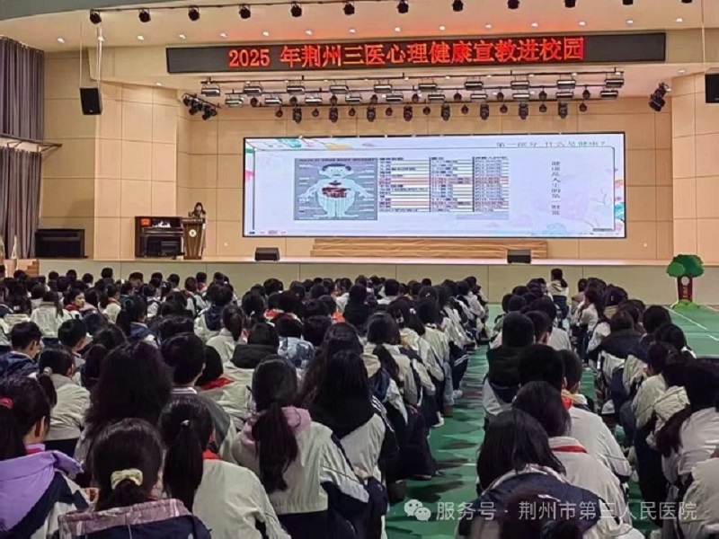 湖北荆州三医：心理健康宣教进校园，助力“精神卫生服务年”