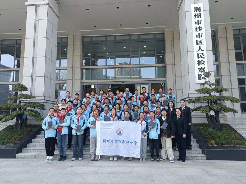 湖北省沙市区检察院：“双师课堂”开课，首批学生开启沉浸式法治教育之旅
