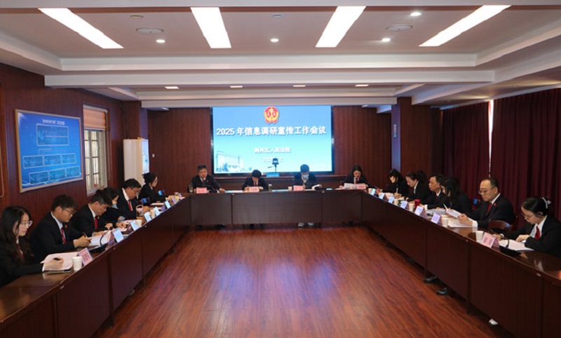 执笔为戈 赋能审执——湖北荆州区法院召开信息调研宣传工作会
