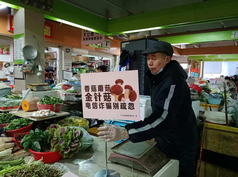 湖北省沙市区中山街道黄家塘社区：“花式反诈”进菜市场 守护居民“钱袋子”