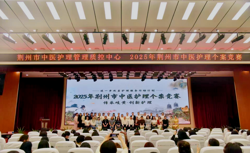 传承创新 精进笃行——2025年湖北省荆州市中医护理个案竞赛圆满收官