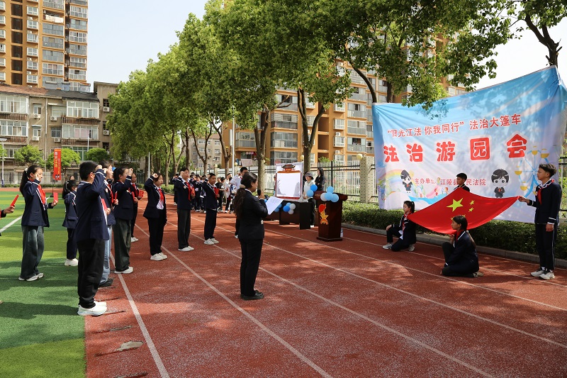 法治护航青春 责任筑梦未来——湖北江陵法院联合西湖小学举办国家安全教育日暨12岁法治成人礼法治游园会活动