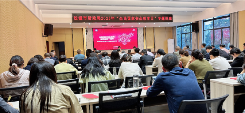 湖北省松滋市财政局：“财”护国安  “政”在行动