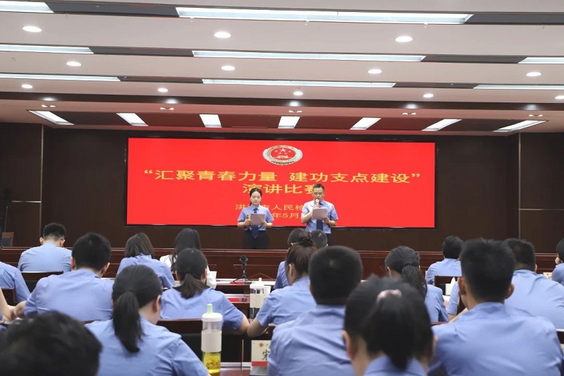  青春建支点 奋斗正当时——湖北省洪湖市检察院这场演讲比赛点燃“青”力量