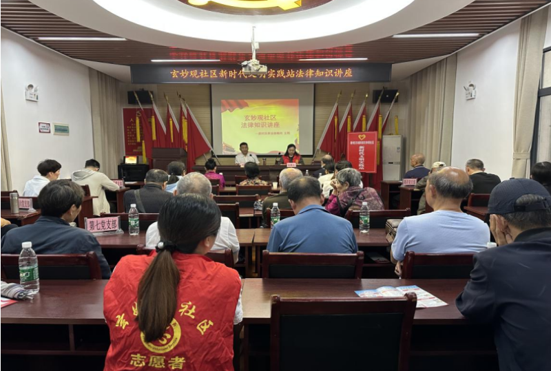 湖北省荆州区东城街道玄妙观社区：普法讲座进社区 法润民心解疑惑
