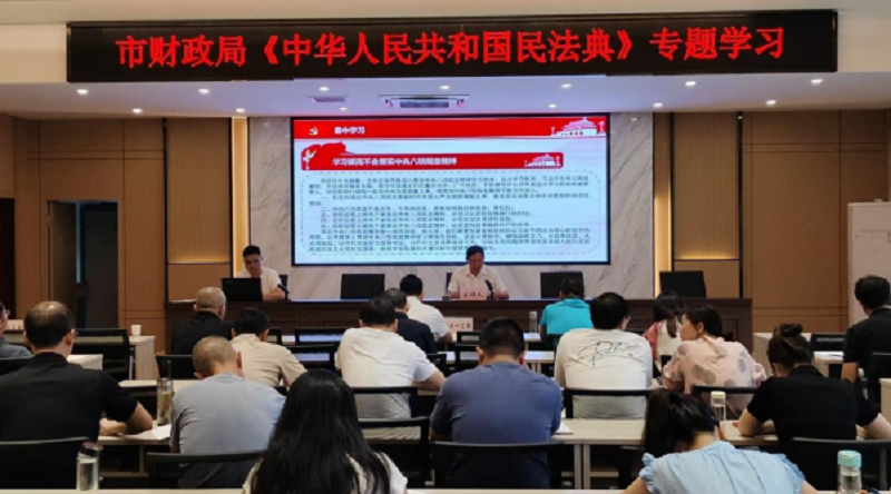湖北省松滋市财政局：民法典学习进行时 “典”亮财政新征程