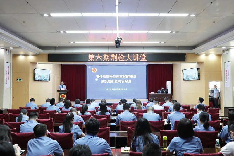 湖北省荆州市检察院：充电蓄能，用数“智”为案件质量把关