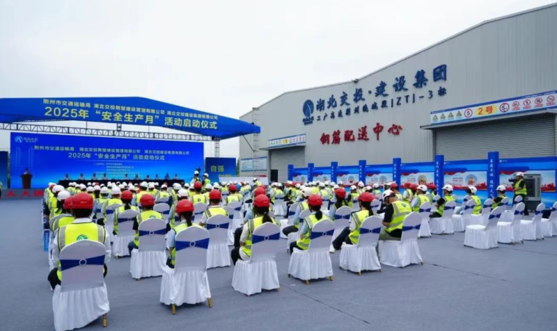 湖北荆州交通系统“安全生产月”启动 智能“黑科技”赋能项目建设安全高效