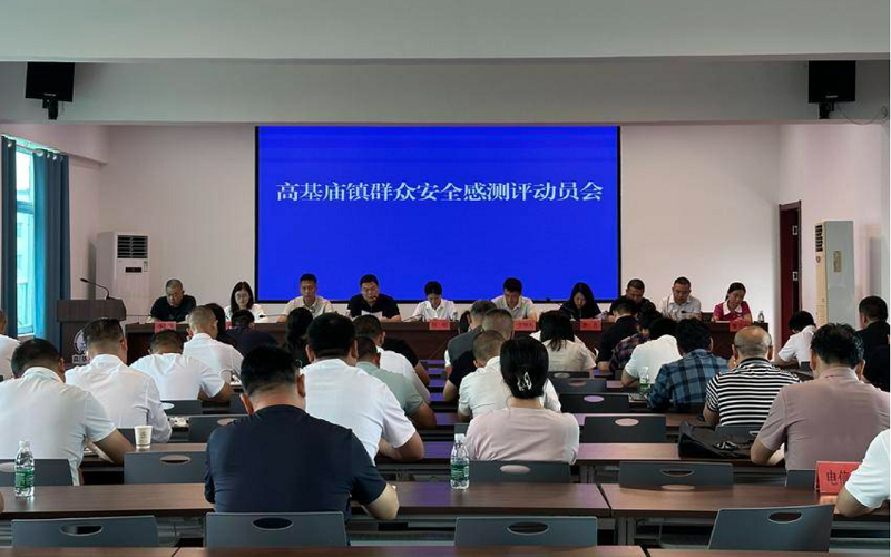 湖北省石首市高基庙镇召开群众安全感测评动员会