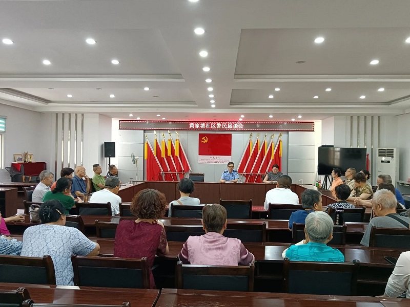 湖北省沙市区中山街道黄家塘社区：警民同心话平安 恳谈聚力护安宁