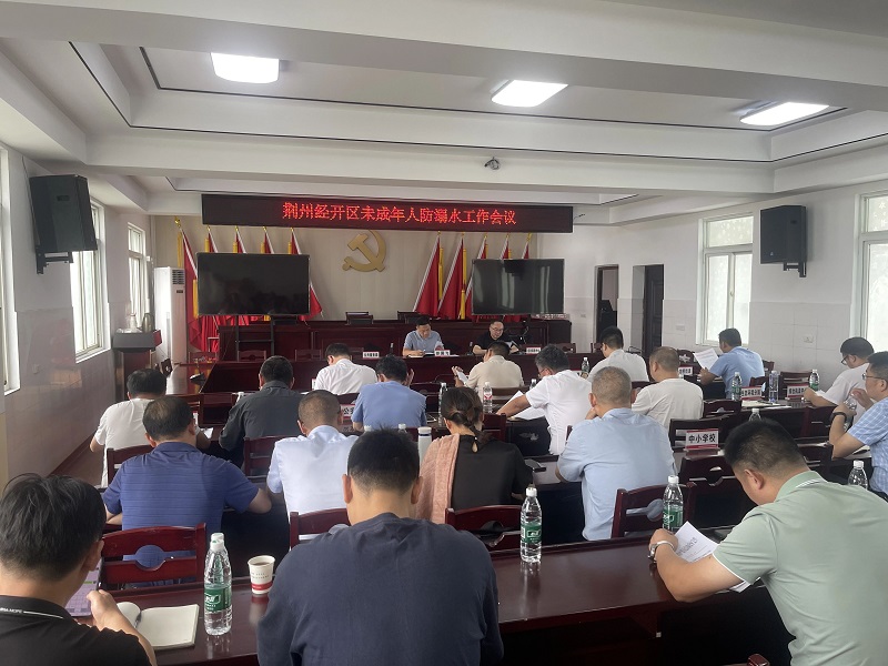 湖北荆州经开区：织牢暑期防溺“网”，共护生命“不沉没”