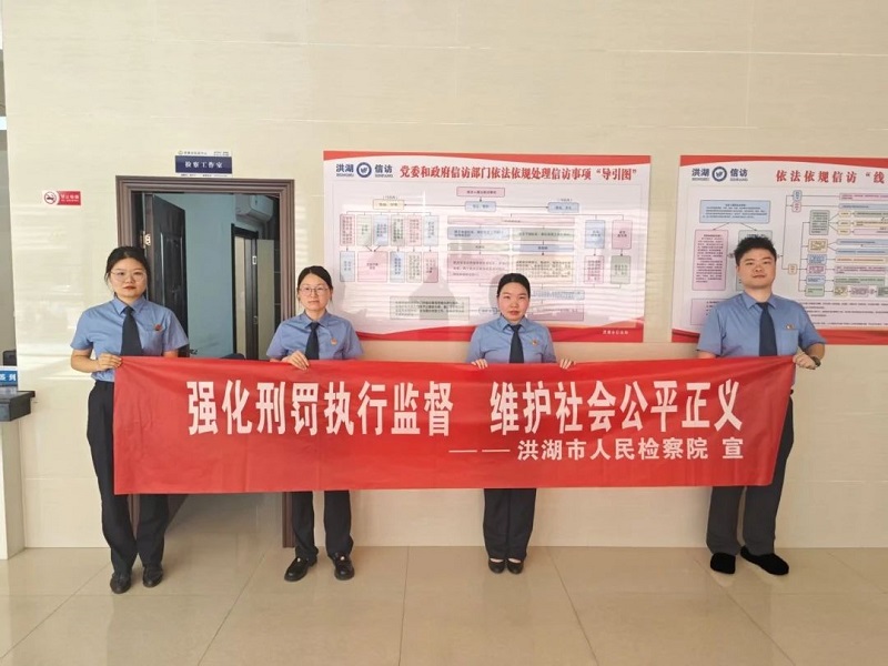 普法零距离 监督在身边——湖北省洪湖市检察院开展“新时代检察宣传周”活动